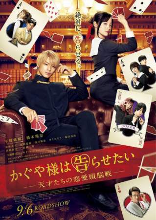 Госпожа Кагуя: В любви как на войне онлайн